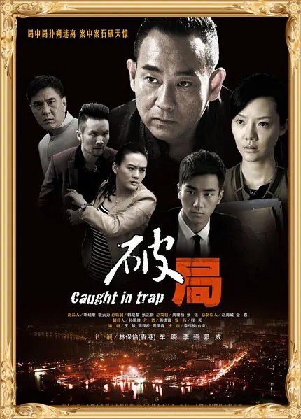 Caught in Trap Movie Poster, 2014