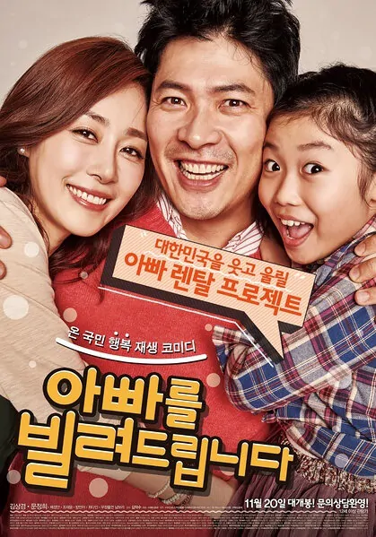 Dad for Rent Movie Poster, 2014 film