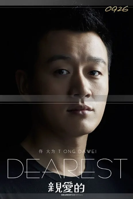 Dearest Movie Poster, 2014, Tong Dawei