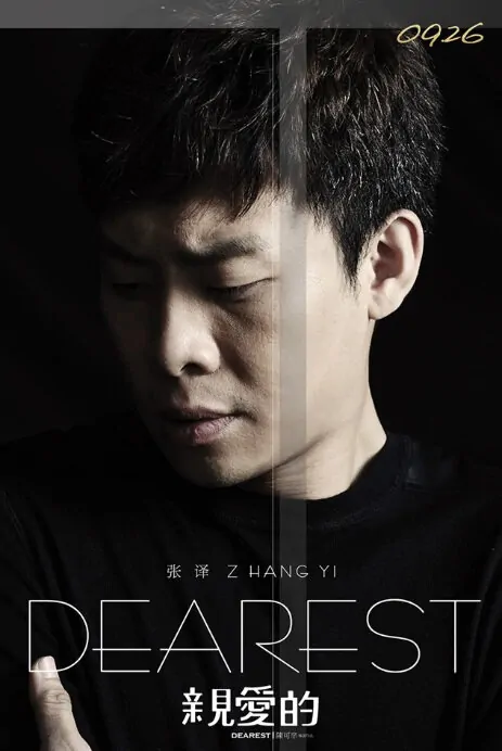 Dearest Movie Poster, 2014, Zhang Yi