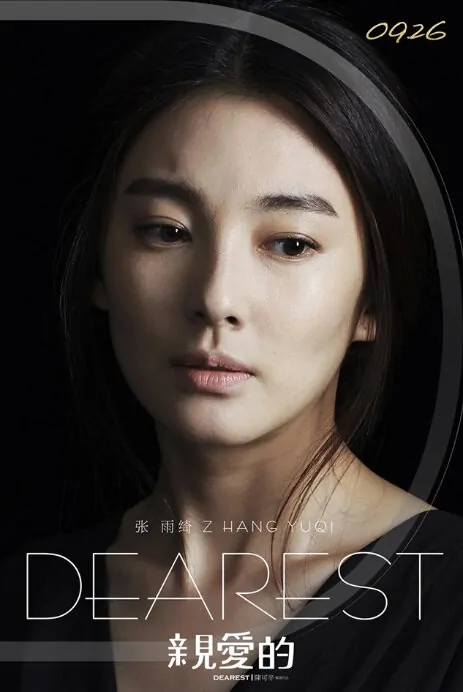 Dearest Movie Poster, 2014, Kitty Zhang