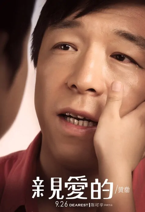 Dearest Movie Poster, 2014, Huang Bo