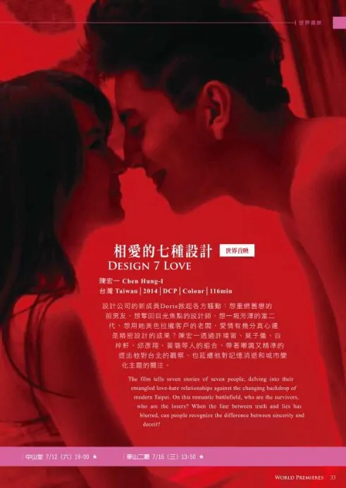 Design 7 Love Movie Poster, 2014 comedy movie