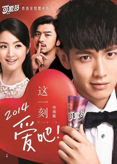 Dive in 2014 Movie Poster, 2014 taiwan movie