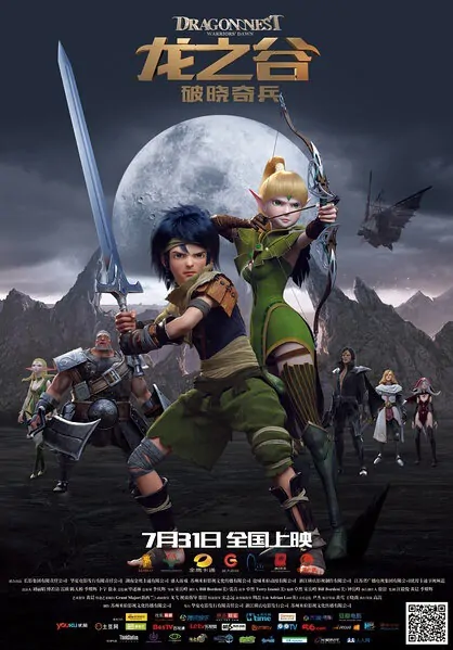 Dragon Nest: Warriors' Dawn Movie Poster, 2014 Chinese film