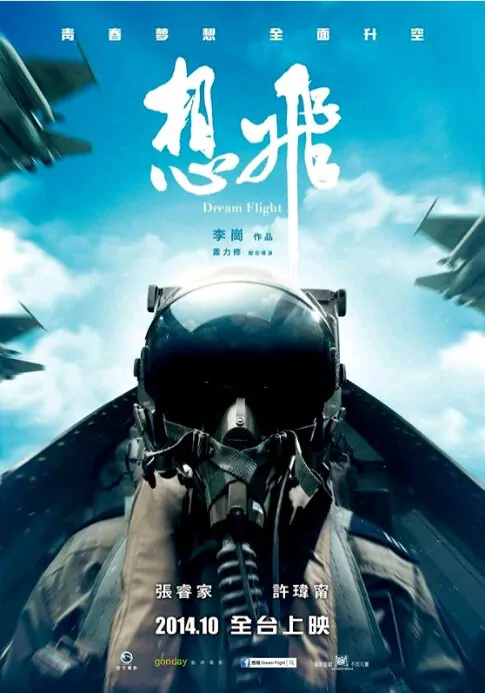Dream Flight Movie Poster, 2014 movie