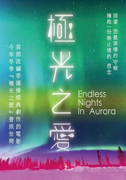 Endless Nights in Aurora Movie Poster, 2014