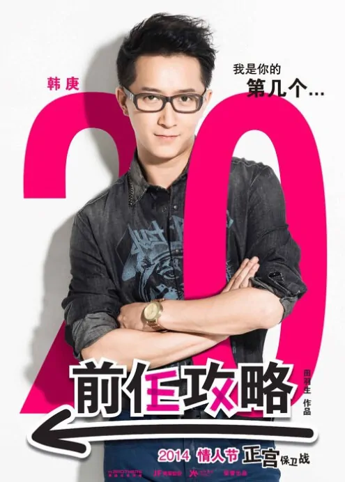 Ex Files Movie Poster, 2014, Han Geng