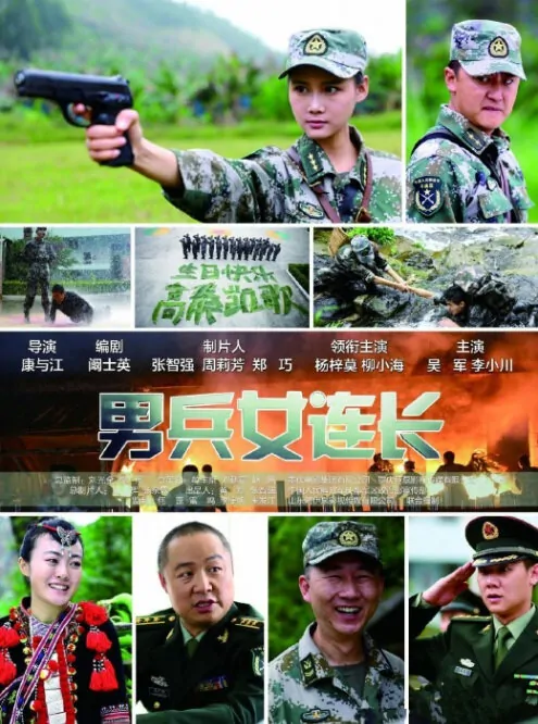 Female Commander Movie Poster, 2014 Chinese movie
