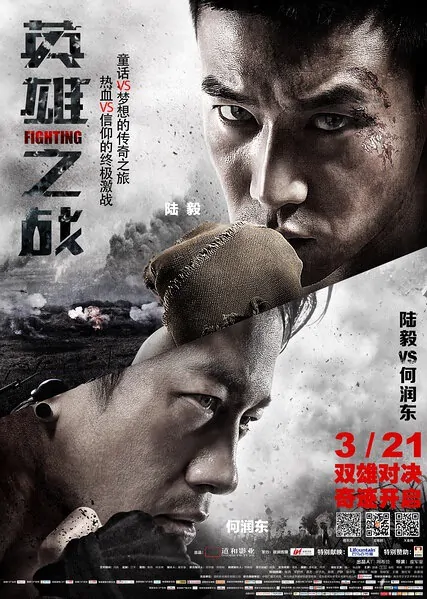Fighting Movie Poster, 2014 action film