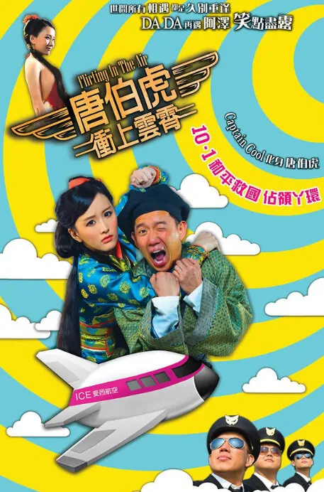 Flirting in the Air Movie Poster, 2014