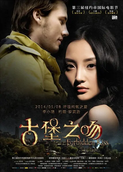 Forbidden Kiss Movie Poster, 2014, Li Xiaolu