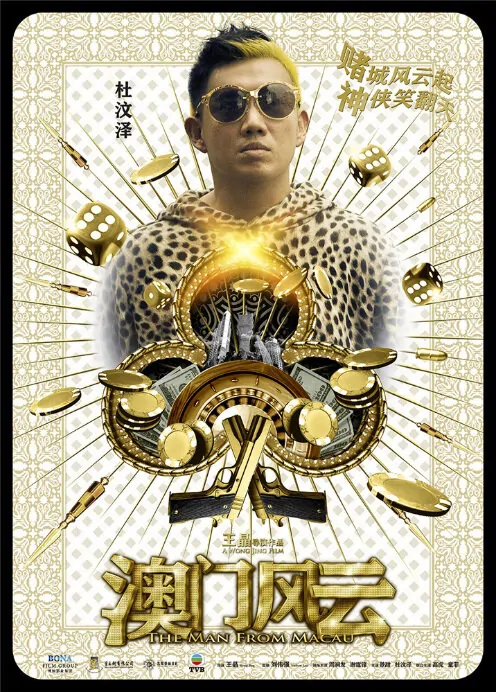 From Vegas to Macau Movie Poster, 2014