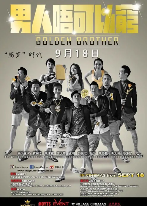 Golden Brother Movie Poster, 2014