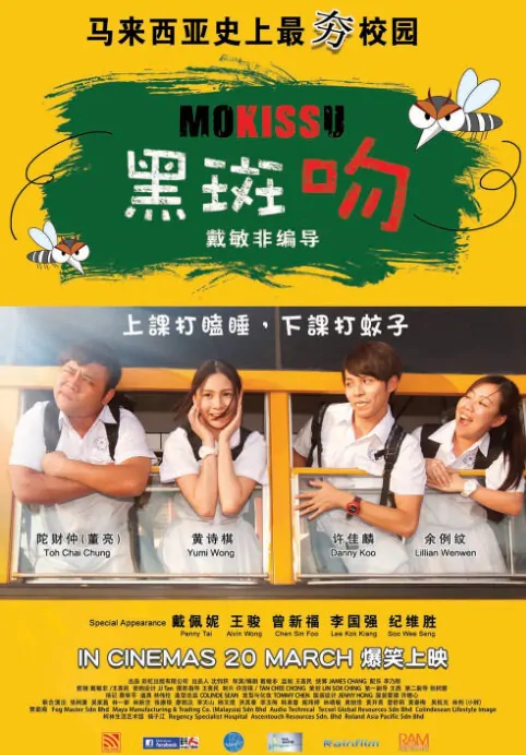 MOKISSU Movie Poster, 2014 film