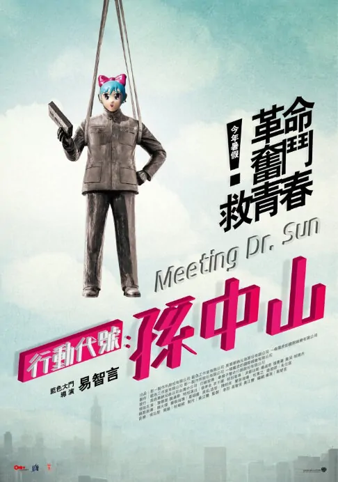 Meeting Dr. Sun Movie Poster, 2014