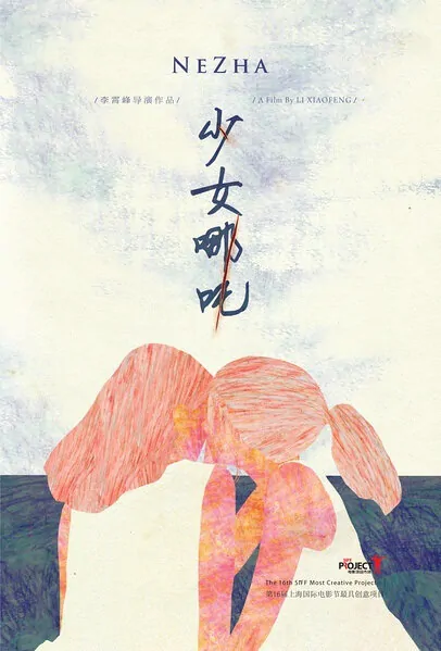 Nezha Movie Poster, 2014 chinese movie