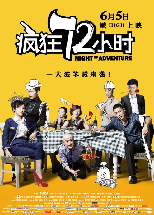 Night of Adventure Movie Poster, 2014