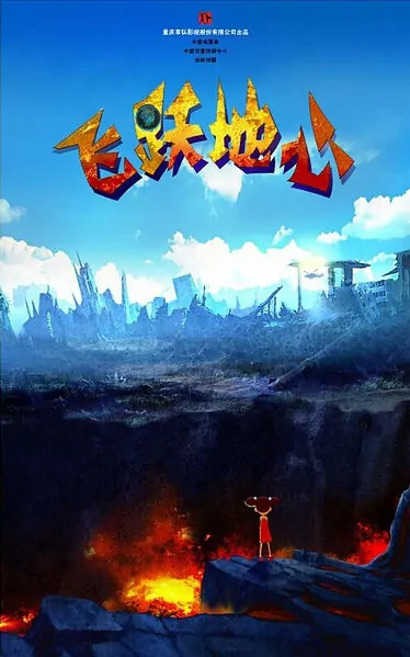 Over the Sky Movie Poster, 2014 chinese movie