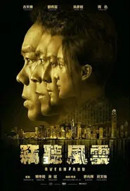 Overheard 3 Movie Poster, 2014 Asian Film