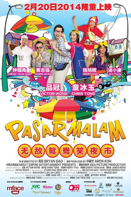 Pasar Malam Movie Poster, 2014 film