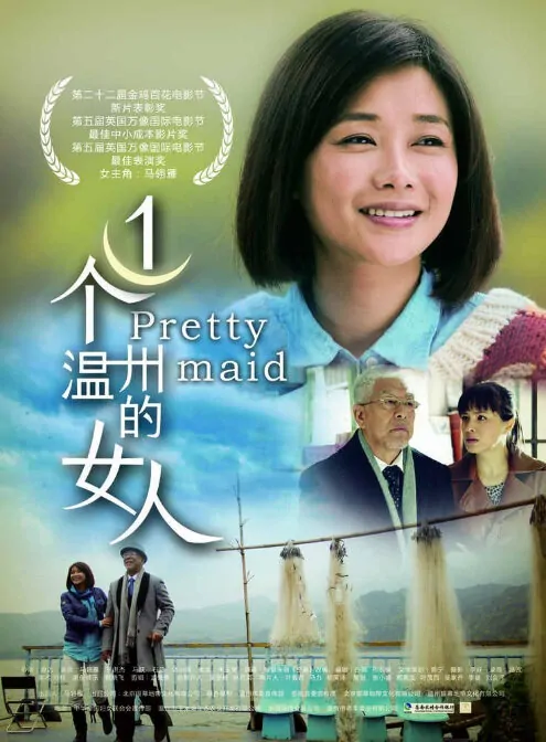 Pretty Maid Movie Poster, 2014 Chinese film