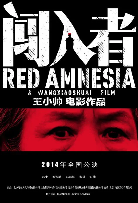 Red Amnesia Movie Poster, 2014