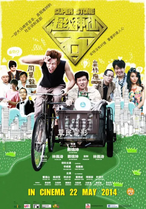 Super Stone Movie Poster, 2014 film