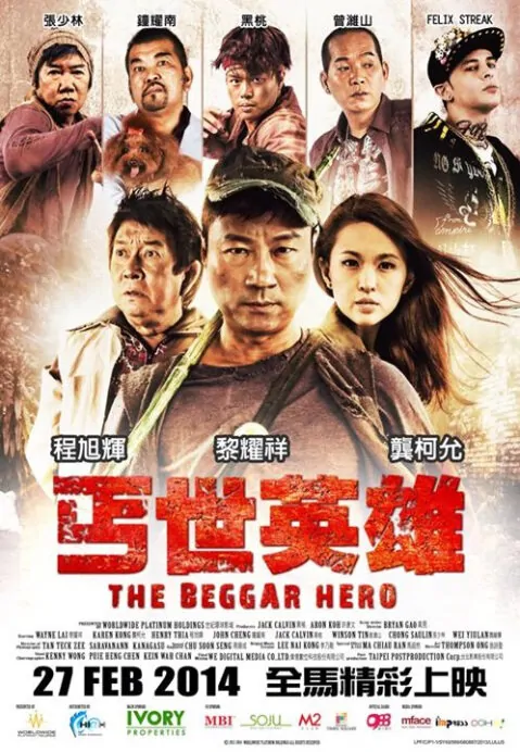 The Beggar Hero Movie Poster, 2014 film