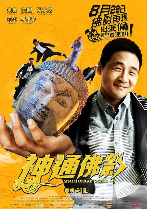 The Buddha's Shadow Movie Poster, 2014 film