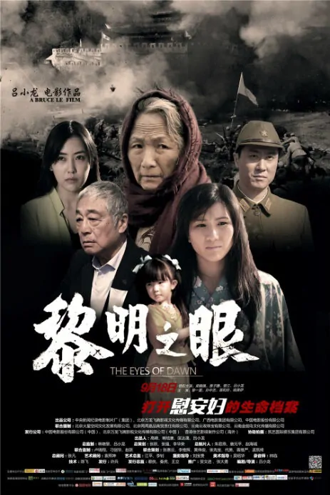 The Eyes of Dawn Movie Poster, 2014 chinese movie