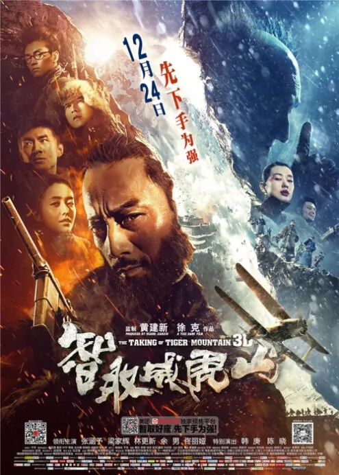 The Taking of Tiger Mountain Movie Poster, 智取威虎山 2014 Chinese film