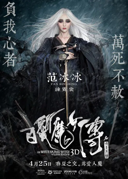 The White Haired Witch of Lunar Kingdom Movie Poster, 2014