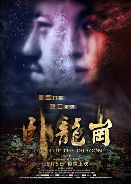 Town of the Dragon Movie Poster, 2014