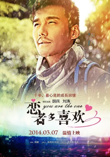 You Are the One Movie Poster, 2014, Hu Bing