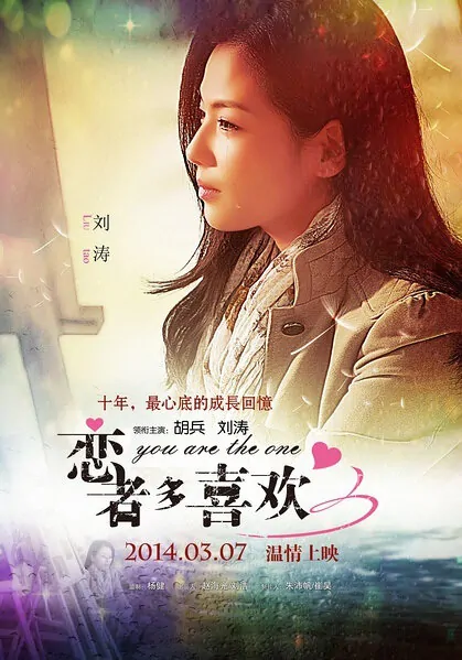 You Are the One Movie Poster, 2014, Liu Tao