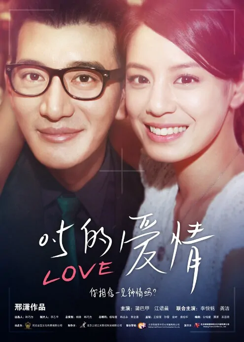Zero Point Five Love Movie Poster, 2014