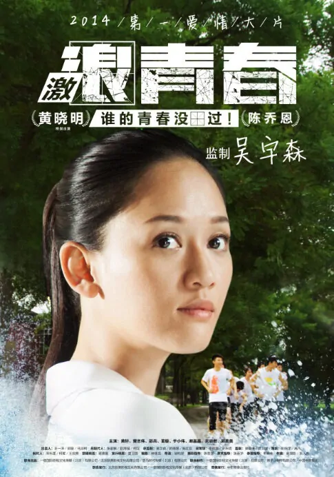 Breaking the Waves Movie Poster, 2014, Joe Chen