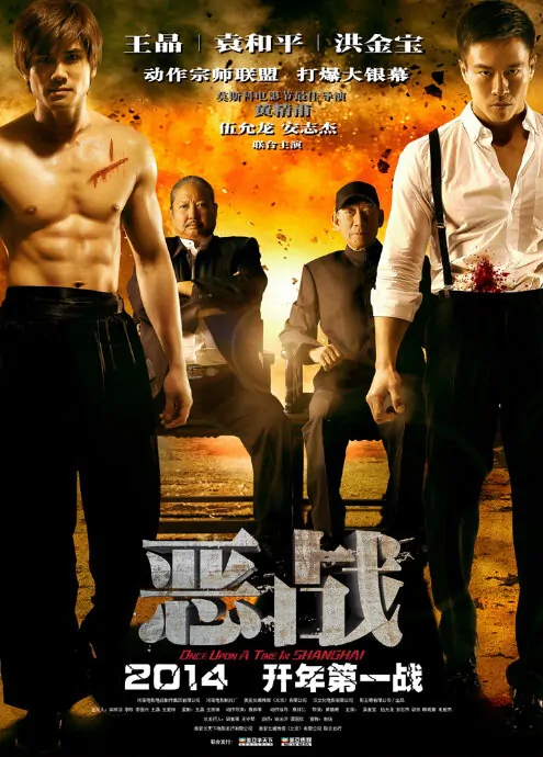 Once Upon a Time in Shanghai Movie Poster, 2014