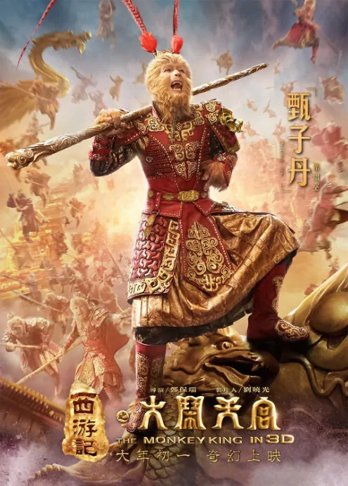 The Monkey King Movie Poster, 2013, Chinese Film