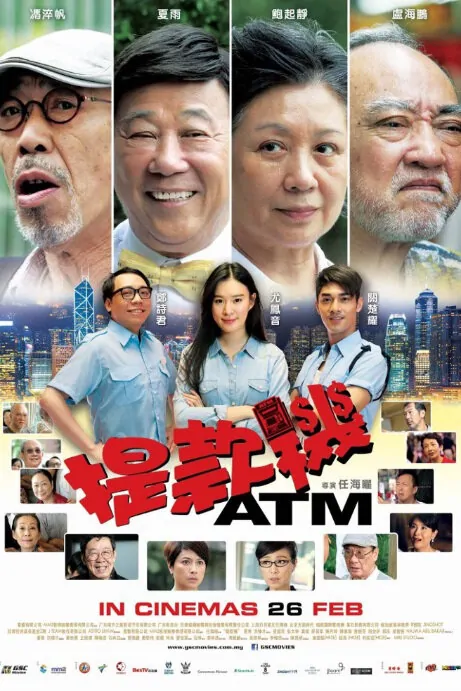 ATM Movie Poster, 2015 Chinese film