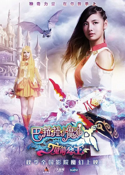 Balala the Fairies - The Magic Arrow Princess Movie Poster, 2015 Chinese film