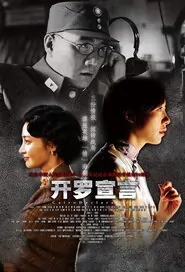 Cairo Declaration Movie Poster, 2015 Chinese film