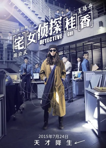 Detective Gui Movie Poster, 2015 Chinese film