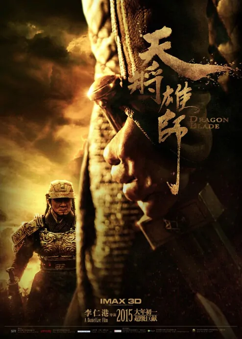Dragon Blade Movie Poster, 天将雄师 2015 Chinese film