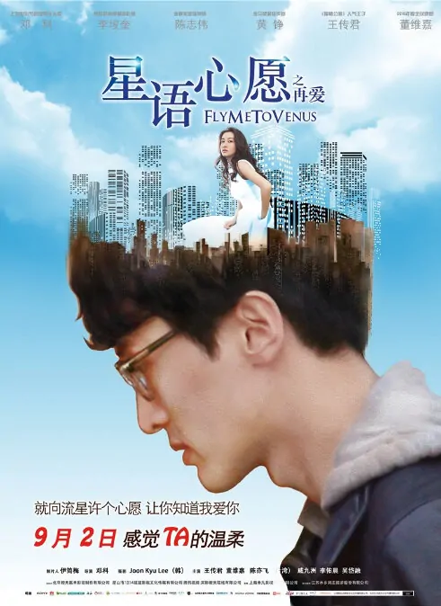 Fly to the Venus Movie Poster, 2015 Chinese movie