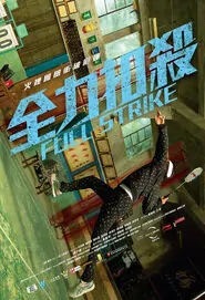 Full Strike Movie Poster, 2015