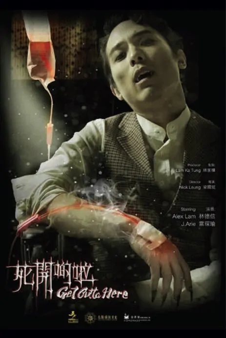 Get Outta Here Movie Poster, 2015 chinese movie