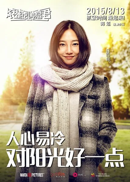 Go Away Mr. Tumor Movie Poster, 2015 Chinese film