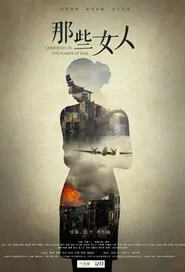 Goddesses in the Flames of War Movie Poster, 2015 Chinese film